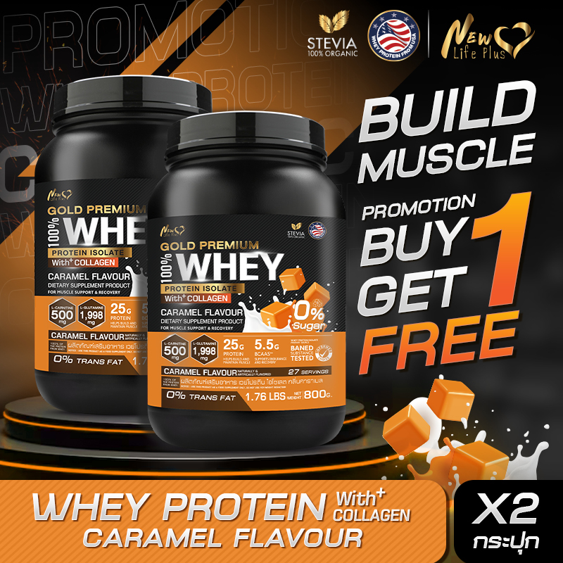 🚛ส่งฟรี👍 (1แถม1) New Life Plus Whey Protein Isolate Caramel Flavour เวย์โปรตีน ไอโซเลต กลิ่นคาราเมล กระปุกใหญ่ 800 กรัม หอม ทานง่าย ดูดซึมไว ให้โปรตีนสูง ราคา 1,895 บาท*ส่งฟรี