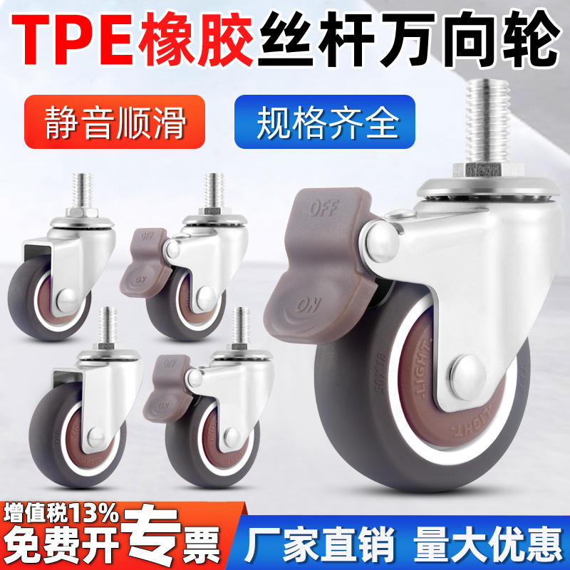 Caster Screw Universal Wheel 1 Inch 1.25 Inch 1.5 Inch 2 Inch M6M8M10 Rubber Silent Trolley Pull Wheel