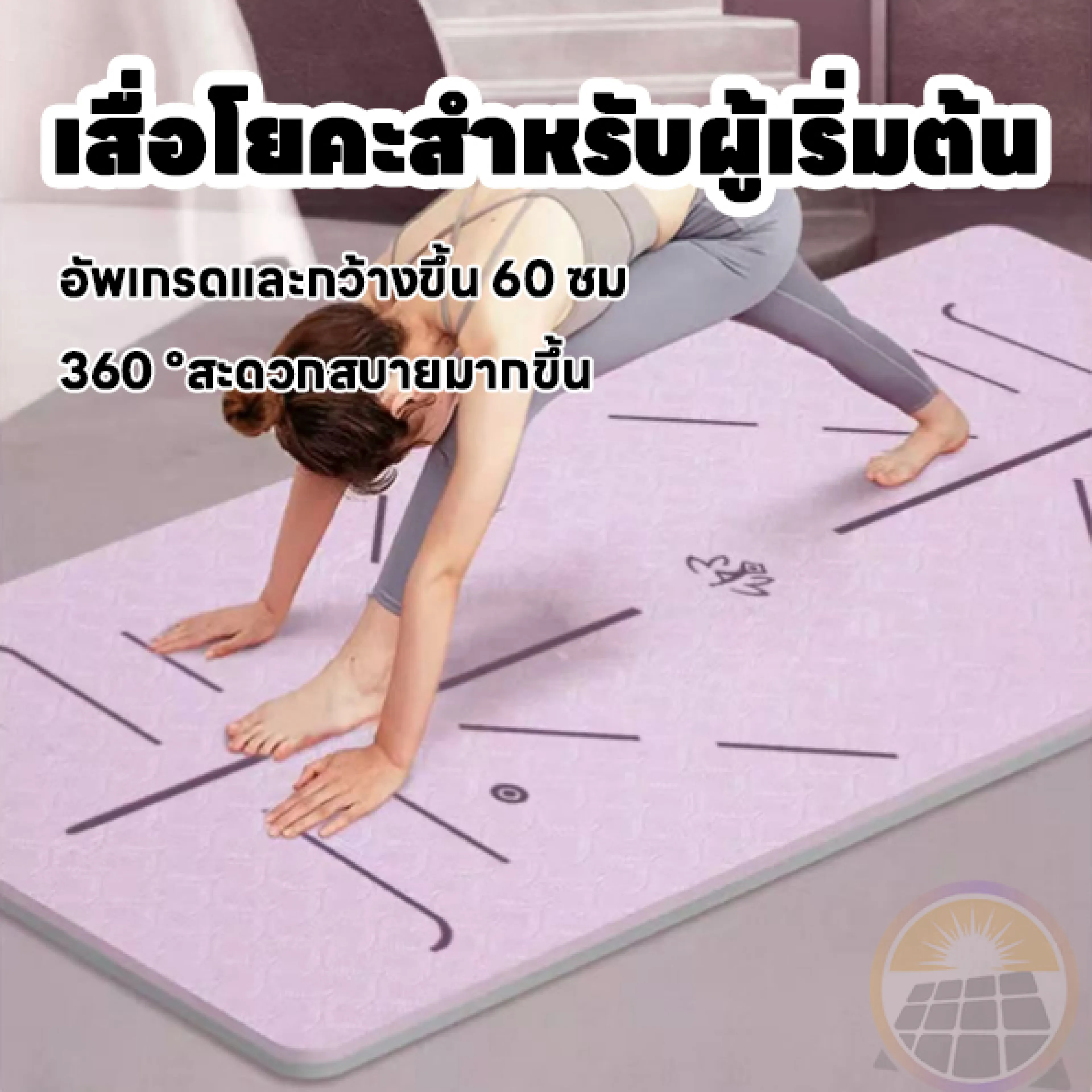 เสื่อโยคะ TPE หนาพิเศษ สำหรับพิลาทิสและออกกำลังกาย