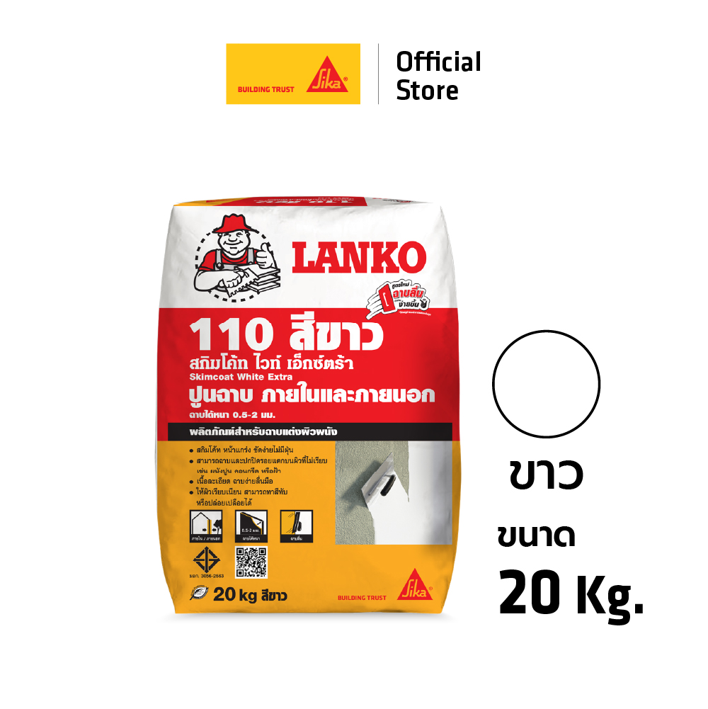 Lanko 110 white cement skimmer 20 kg interior and exterior plaster for wall and ceiling White ราคา 350 บาท*ส่งฟรี
