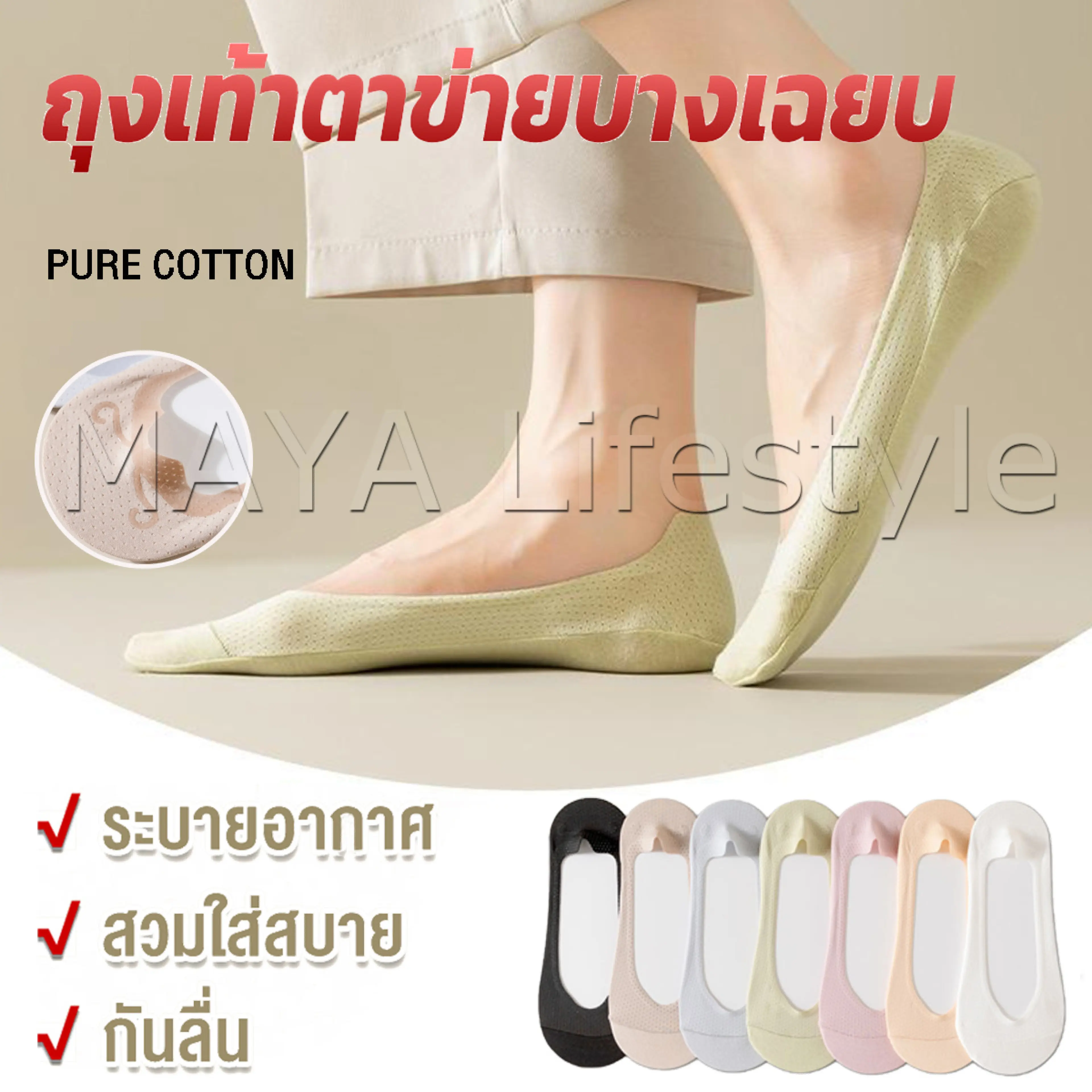 MAYA ถุงเท้าตาข่ายบางเฉียบ ถุงเท้า ระบายอากาศได้ดี Boat socks