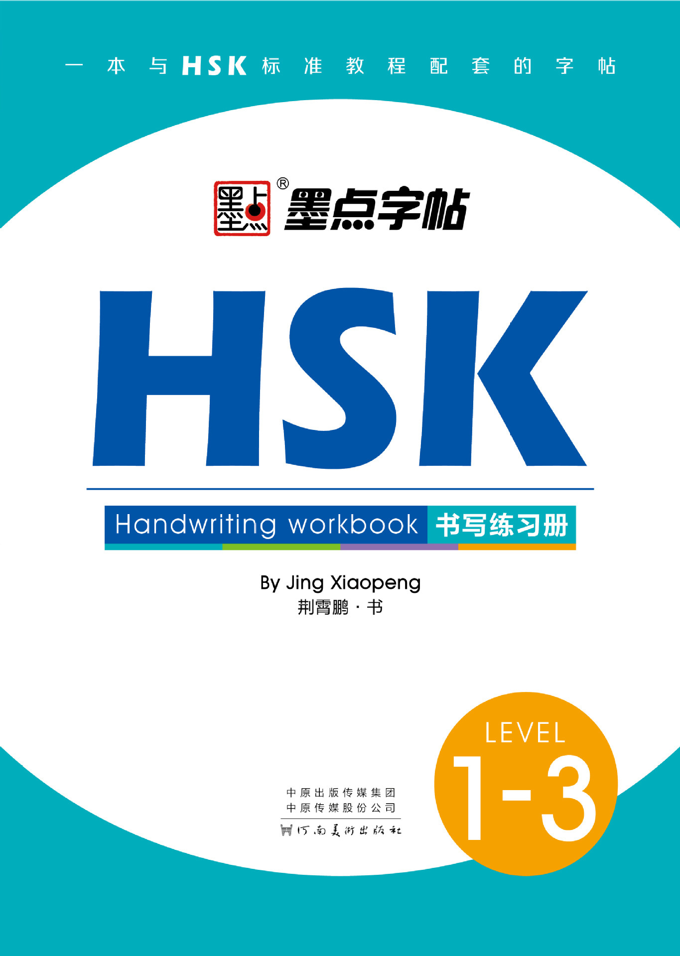 HSK 1-3 HSK 1-3 2024 mới của Trung Quốc viết cuốn sách HSK cấp 1-3 HSK 4 5 6 sổ làm việc chữ viết ta