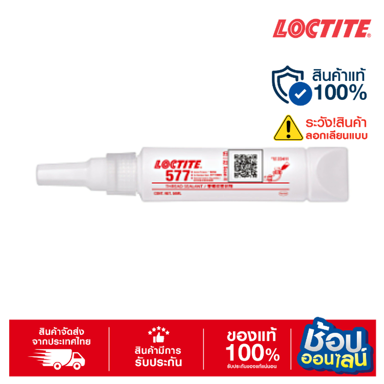 LOCTITE® No.577 Medium Strength Thread Sealant ราคา 828 บาท*ส่งฟรี