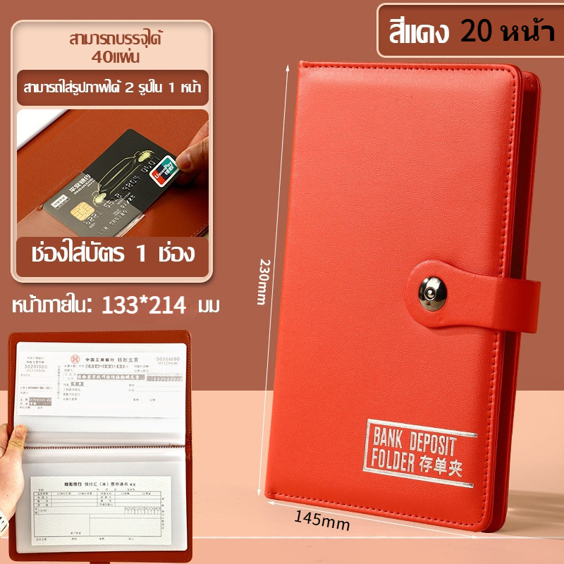 【พร้อมส่งจากไทย】กระเป๋าใส่ทะเบียนรถ ทะเบียนบ้าน มี 20 หน้า (ใส่ได้ 40 แผ่น) 230*145cm มี 3 สี