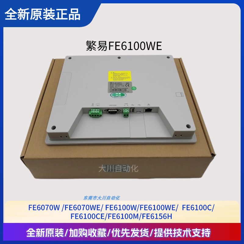 Màn Hình HMI Flexem FE3070C-V1/FE3370C/FE7070WE/FE6070C/H/FE6370WE 4.3-15.6 inch, Cổng mạng/Wifi/4G Tự Động Hóa - Fe6100we