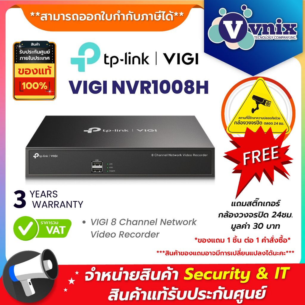 VIGI NVR1008H เครื่องบันทึกภาพกล้องวงจรปิด 8 Channel Network Video Recorder By Vnix Group ราคา 2,190 บาท*ส่งฟรี
