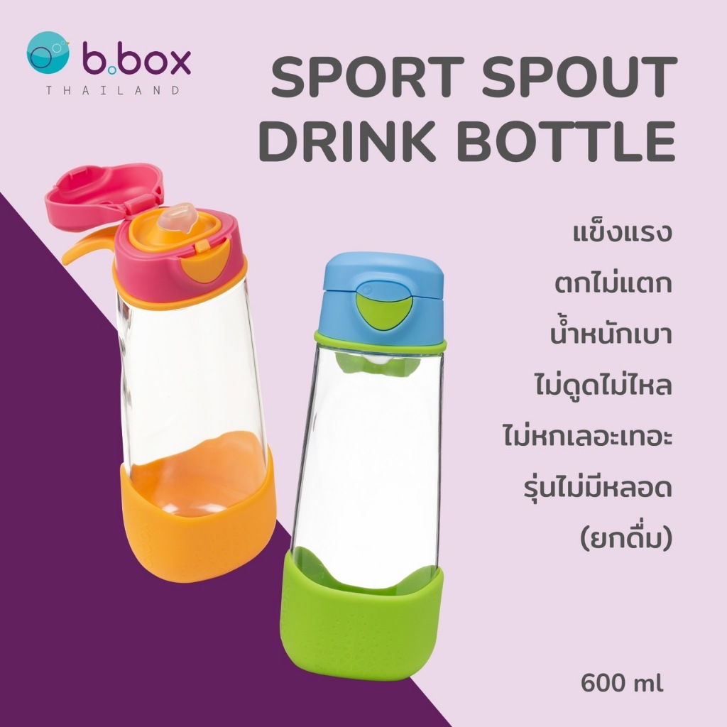 Bbox Sport Spout Bottle ขวดน้ำรุ่นยกดื่ม ไม่หก ขนาด 450ml และขนาด 600 ml ราคา 390 บาท*ส่งฟรี