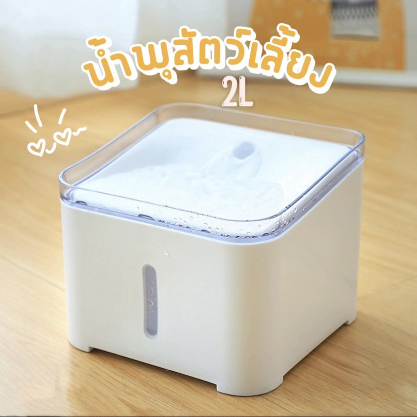 HM-น้ำพุแมว น้ำพุสัตว์เลี้ยง เครื่องให้น้ำแมว แบบไฟฟ้า มีเครื่องกรองน้ำ
