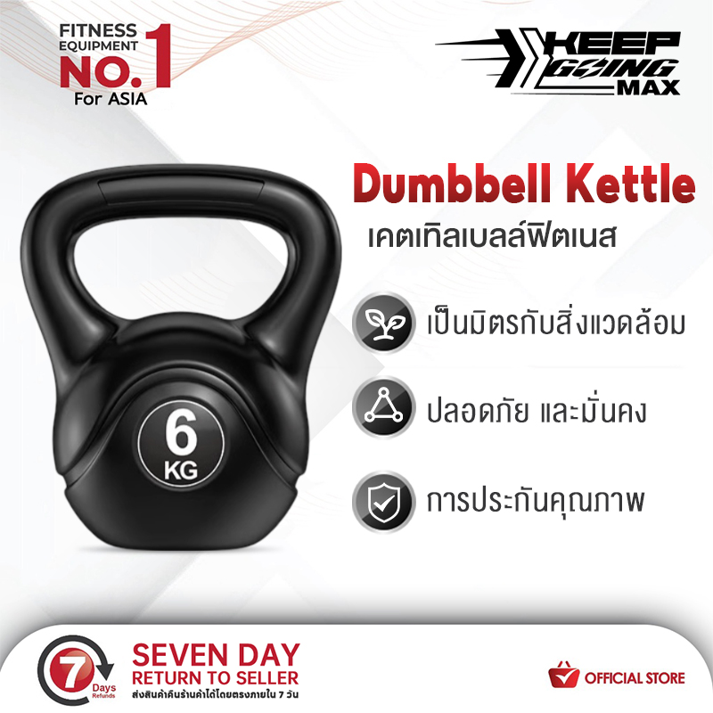 KEEP GOING MAXเคตเทิลเบล 4/6KG ดัมเบล ลูกตุ้มยกน้ําหนัก ดัมเบลหูหิ้ว ลูกยกน้ำหนัก ดัมเบลลูกตุ้ม Kettlebell Dumbbell ใช้ได้กับทุกทุกเพศ ราคา 119 บาท*ส่งฟรี