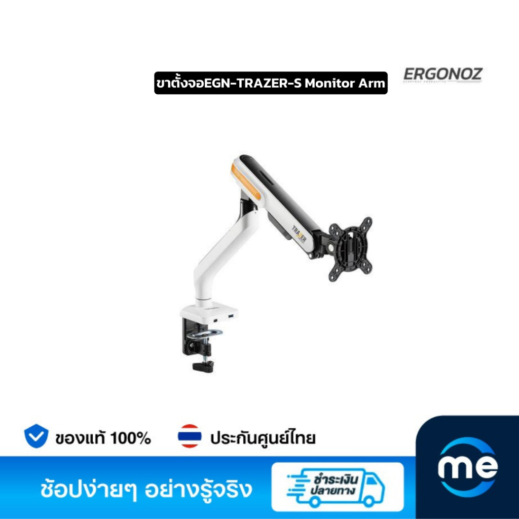 ขาตั้งจอคอมพิวเตอร์ ERGONOZ EGN-TRAZER-S Monitor Arm ราคา 2,630 บาท*ส่งฟรี