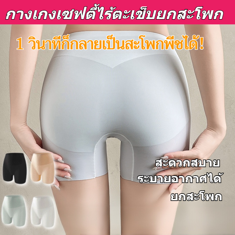 ⭐ซื้อ 1 แถม 1⭐กางเกงเก็บพุง กางเกงชั้นในเอวสูงกระชับสัดส่วน ผ้ายืดเยอะ Seamless Classic ทรง High Waist Shorts ราคา 84 บาท*ส่งฟรี
