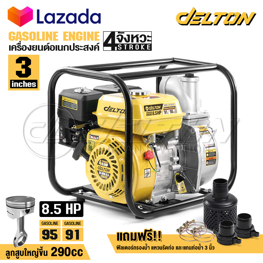 DELTON เครื่องสูบน้ำ 2 นิ้ว / 3 นิ้ว 8.5 แรงม้า ปั๊มใหม่ แรงดันสูง 4 จังหวะ สตาร์ทง่าย ปั๊มน้ำ ปั๊มชนเครื่อง เครื่องสูบน้ำเบนซิน Gasoline Water Pump เครื่องยนต์ รุ่น DT-GSE-8.5 ใช้อะไหล่ได้ทุกยี่ห้อ ราคา 2,690 บาท*ส่งฟรี