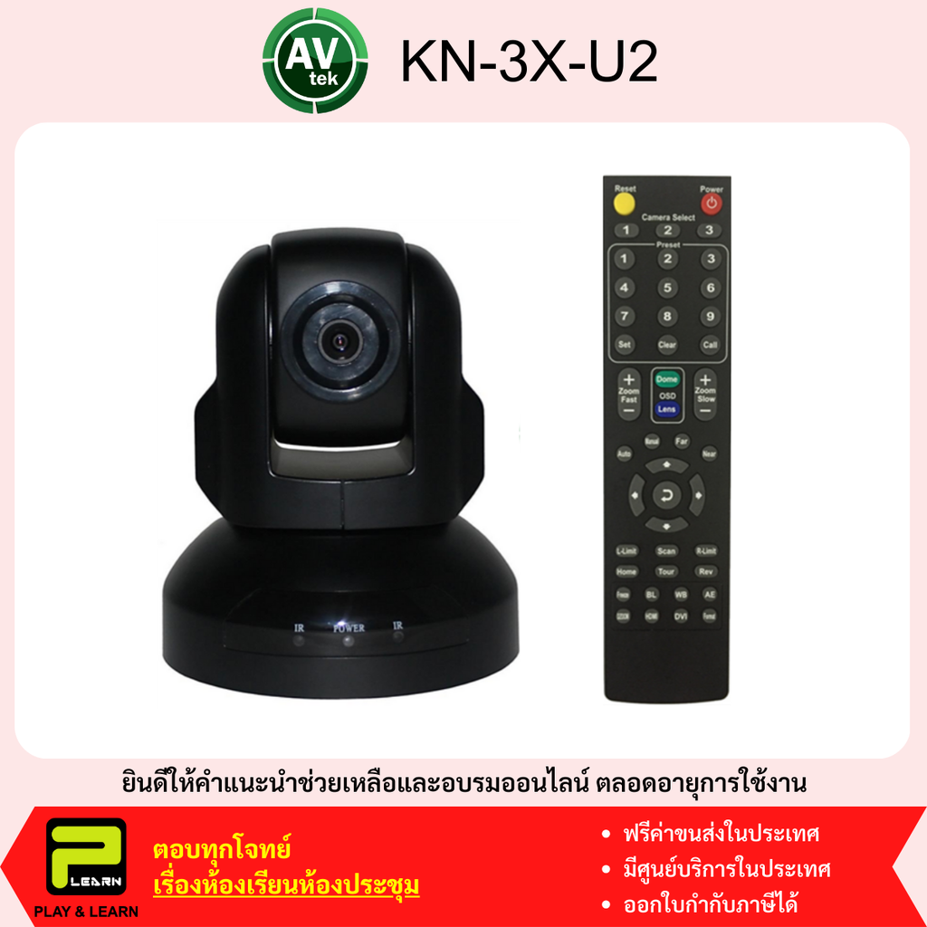 AVtek KN-X3 U2 3X PTZ USB2.0 Conference Camera - ยี่ห้อ AVTEK ราคา 10,930 บาท*ส่งฟรี
