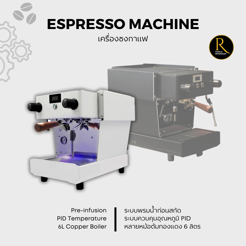 Espresso Coffee Machine [1 Group ]- PID System-6L Copper Boiler เครื่องชงกาแฟ ควบคุมอุณหภูมิน้ำและแรงดัน ราคา 58,000 บาท*ส่งฟรี