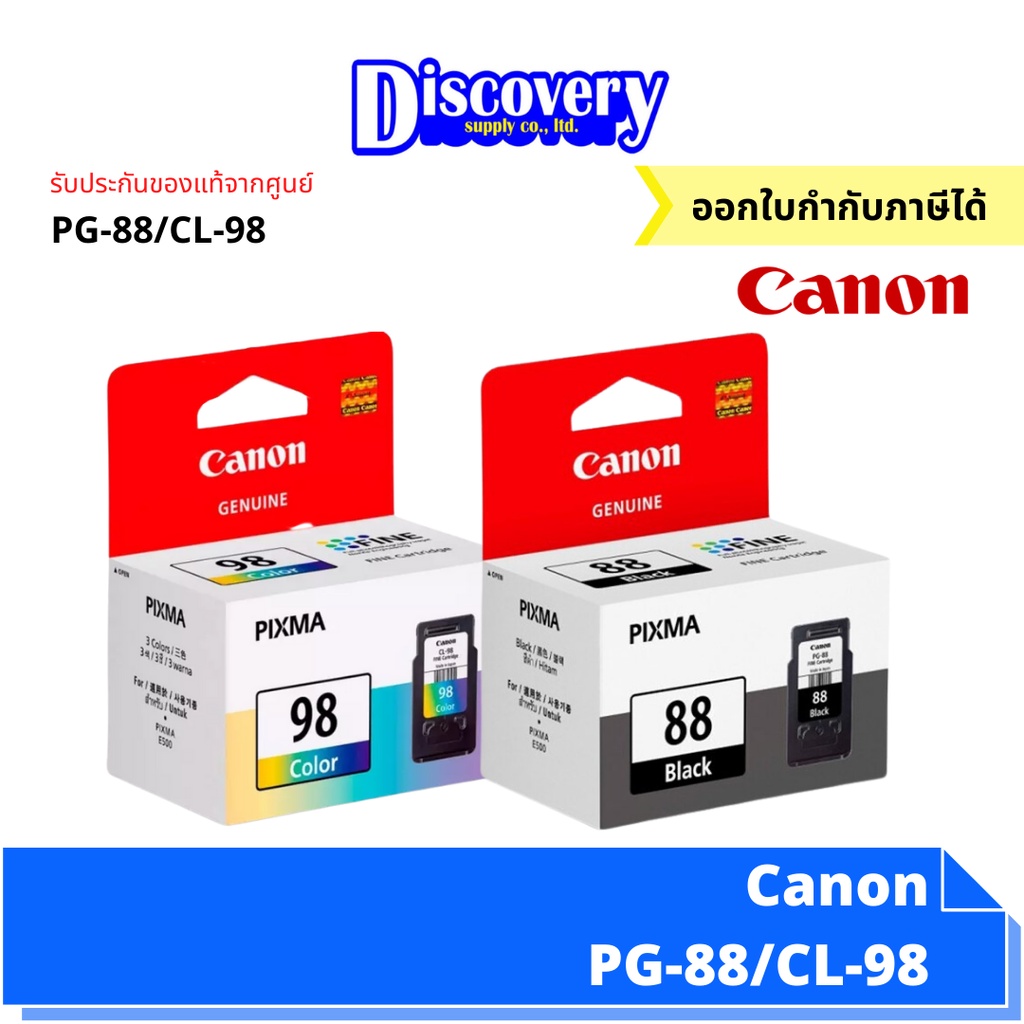 Canon PG-88/CL-98 ตลับหมึกอิงค์เจ็ท ราคา 486 บาท*ส่งฟรี