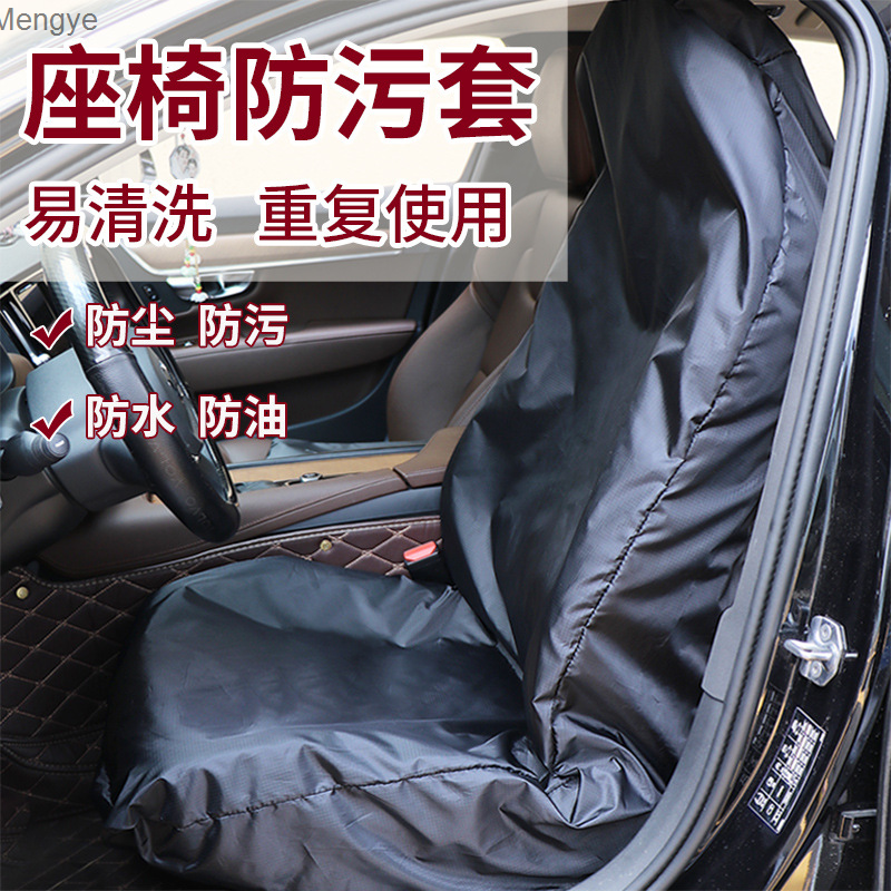 Automobile Valet seat cover, special protective cover for auto repair and cargo anti pollution and dust, cushion cover, general-purpose Valet boot cushion Mengye