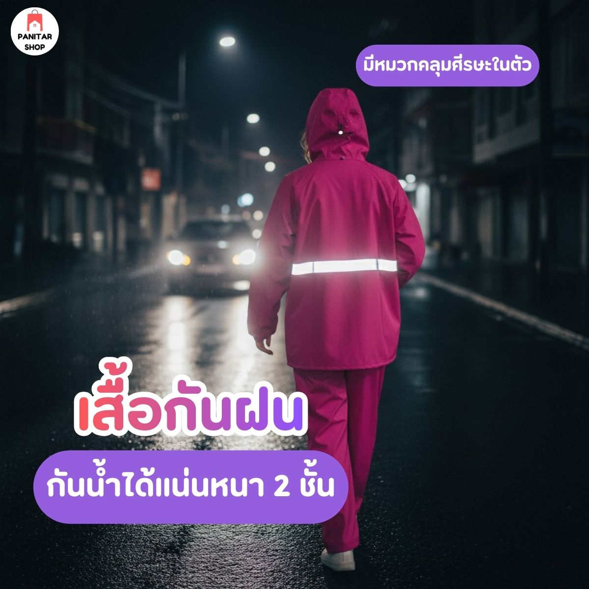 เสื้อกันฝนกันน้ำเข้าเป็นซิปชั้นในปิดทับด้วยกระดุมชั้นนอก 3