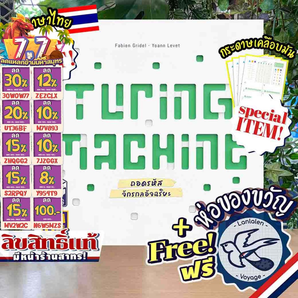 ♬สินค้าขายดี Free Gift Turing Machine เกมถอดรหัสจักรกลอัจฉริยะ ภาษาไทย ลานละเล่น เกม WDG แถมห่อของขวัญฟรี Boardgame✪ ราคา  1,532 บาท*ส่งฟรี
