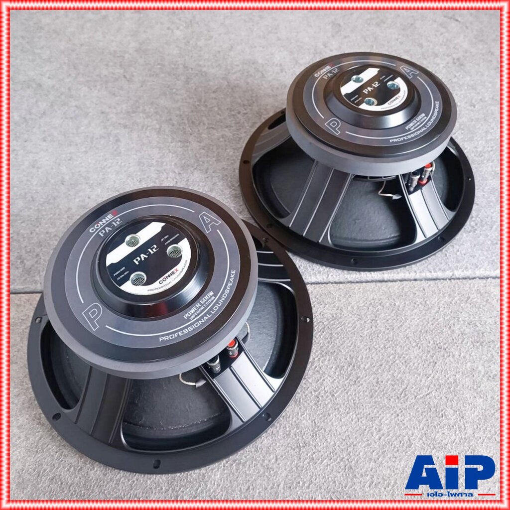 (ราคาต่อ1คู่ 2ดอก) CONNEX PA-12 ลำโพง12นิ้ว โครงหล่อ ดอกลำโพงสนาม คอนเน็ค PA-12 PA12 ดอกลำโพง ลำโพง เอไอ-ไพศาล ราคา 2,250 บาท*ส่งฟรี