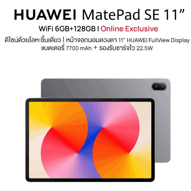 HUAWEI MatePad SE 11" | แท็บเล็ต | การออกแบบตัวเครื่องโลหะ ราคา 4,790 บาท*ส่งฟรี