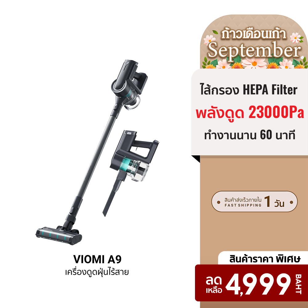 [ราคาพิเศษ 4999 บ.] VIOMI A9 เครื่องดูดฝุ่นไร้สาย แรงดูด Cyclone 23kPa หัวแปรง 4 หัว 5 รูปแบบ HEPA Filter -7D ราคา 4,999 บาท*ส่งฟรี