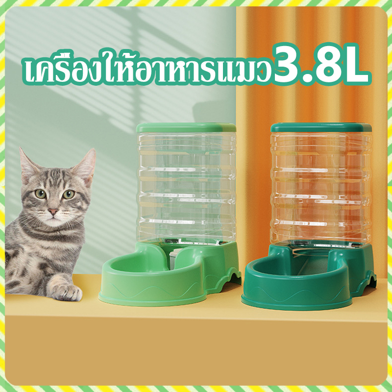 YTL เครื่องให้อาหารแมวอัตโนมัติ เครื่องให้น้ำให้อาหารขนาดใหญ่ 3.8 ลิตร