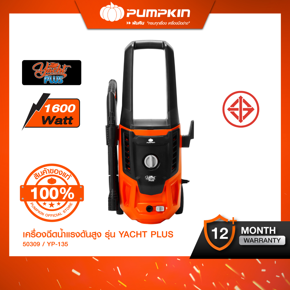 Pumpkin Yacht Plus High Pressure Water Sprayer 135 Bar Model Yp-135 (50309) ราคา 3,850 บาท*ส่งฟรี