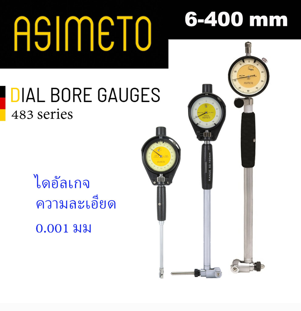 Asimeto Dial Bore Gauges บอร์เกจวัดรูใน เกจวัดกระบอกสูบ พร้อมไดอัลเกจความละเอียด 0.001 มม, ช่วงวัด 6-400 มม (เลือกช่วงวัด) ราคา 4,249 บาท*ส่งฟรี