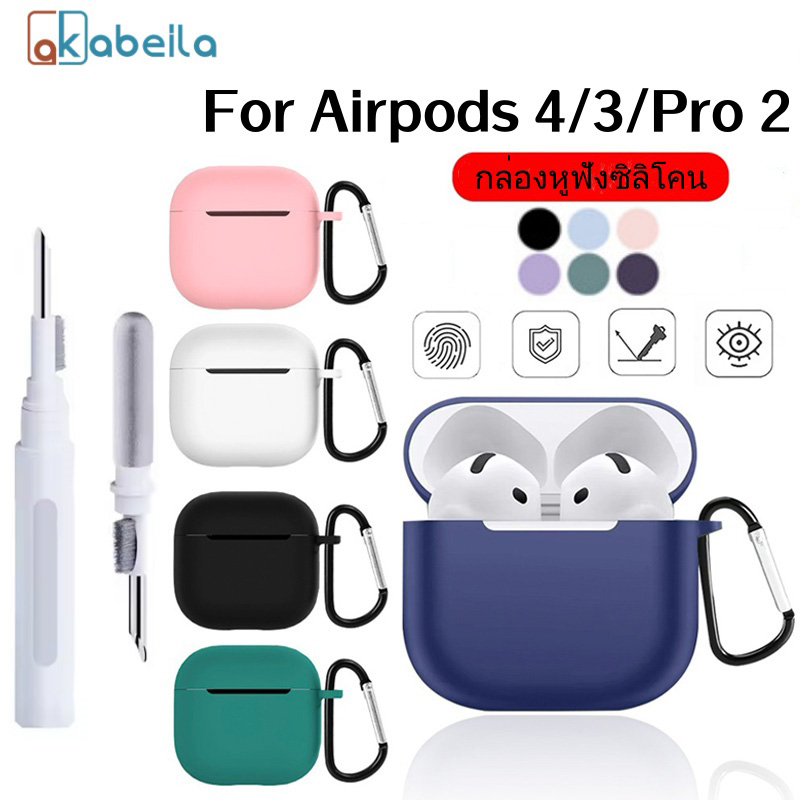 AKABEILA เคสป้องกันหูฟัง For Airpods 4 3 Pro 2 หูฟังไร้สายบลูทูธ Silicone Soft Case เคสป้องกันกันกระแทกและป้องกันรอยขีดข่วนแบบครอบคลุมเต็มรูปแบบ ราคา  8 บาท*ส่งฟรี