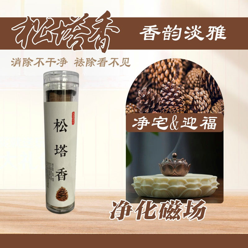【Ship in 24H】纯天然松香松塔古法香经典松木香家居净化磁场Pure natural rosin pine tower ancient French fragrance classic pine wood fragrance/20250528
