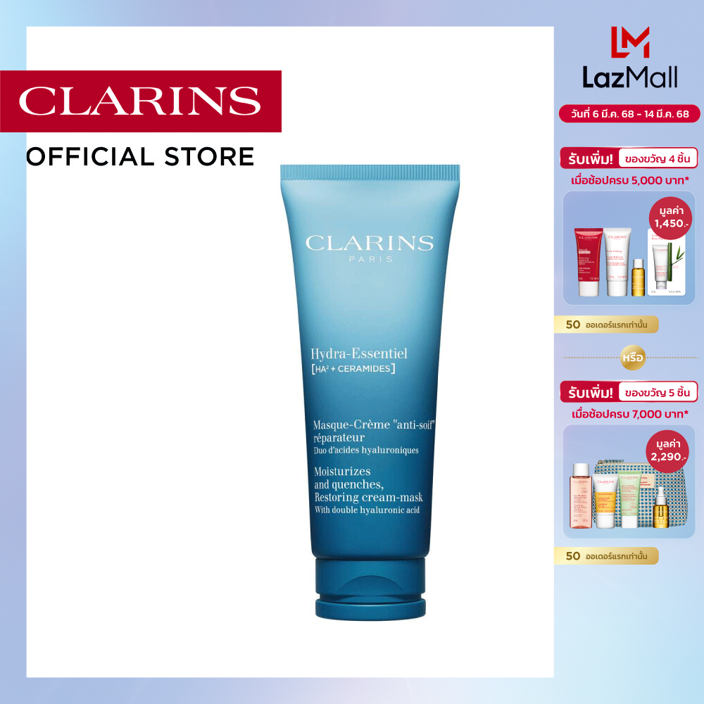 CLARINS Hydra-Essentiel [HA²] Mask 75 ml คลาแรงส ไฮดร้า มาส์กหน้า 75 มล. ราคา 2,100 บาท*ส่งฟรี