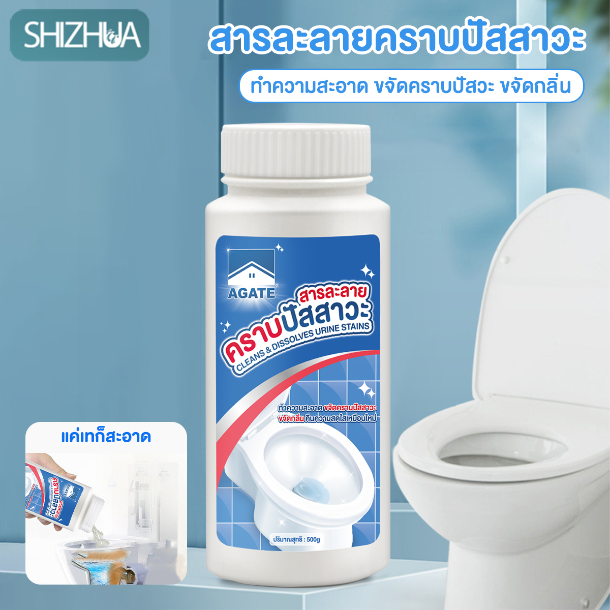 【Agate ของแท้】น้ำยาล้างโถชักโครก น้ำยาดับกลิ่นชักโครก น้ำยาล้างชักโครก ปล่อยอัตโนมัติ ขจัดตะกรัน ดับกลิ่น ราคา 65 บาท*ส่งฟรี
