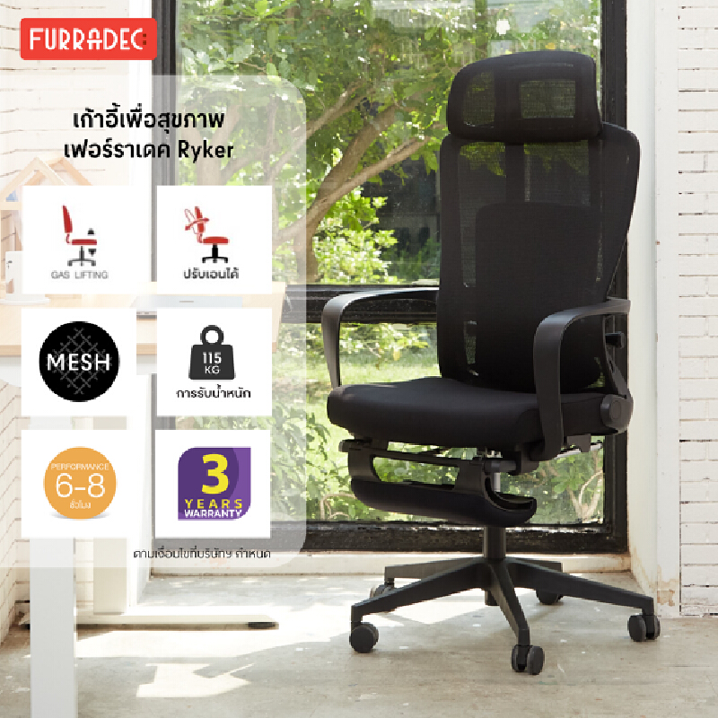 FURRADEC เก้าอี้เพื่อสุขภาพ รุ่น ไรเกอร์ สีดำ ราคา 6,290 บาท*ส่งฟรี