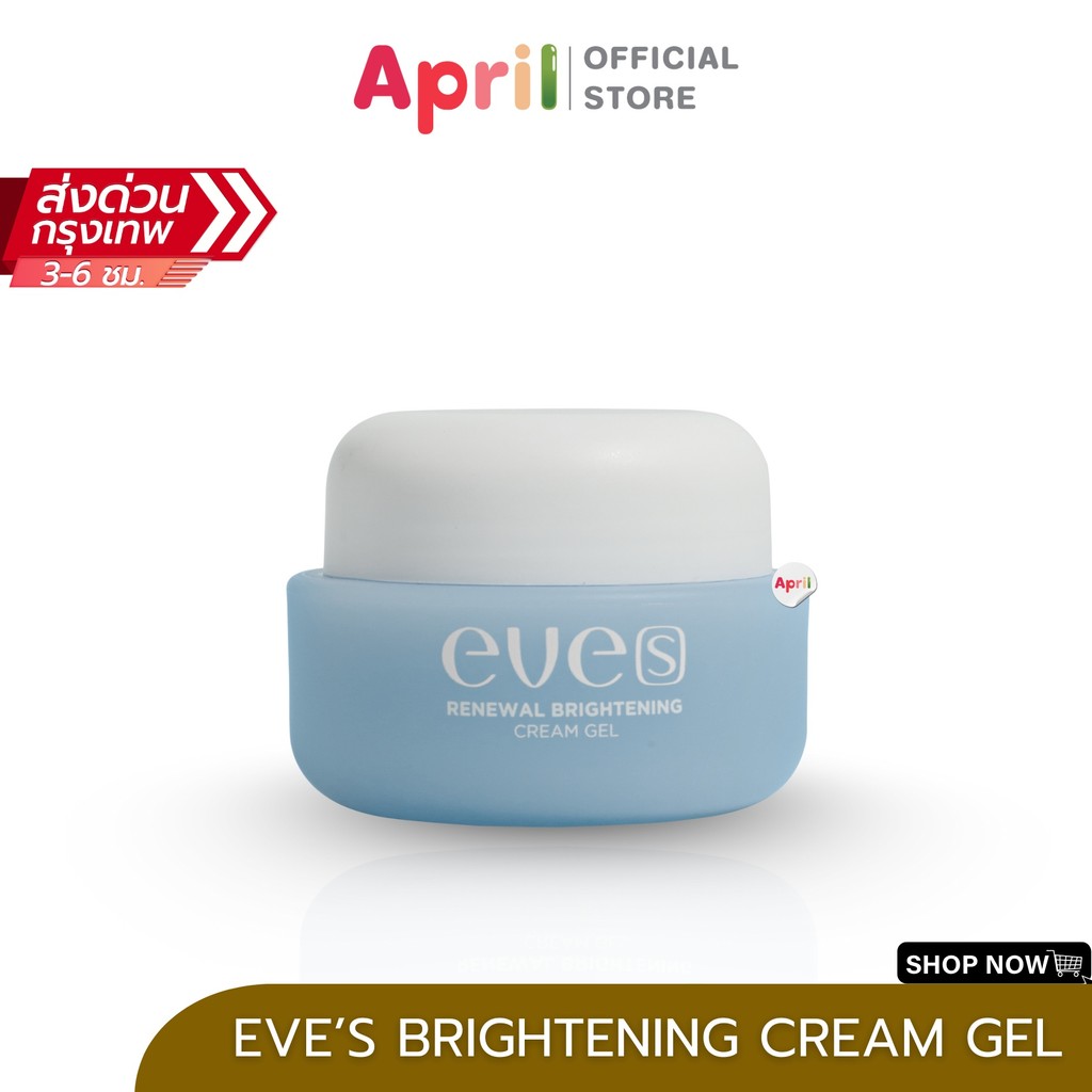 EVE'S Renewal Brightening Cream Gel (ครีมเจลฟ้า) บำรุงผิวหน้า เรียบเนียน กระจ่างใส. ราคา 900 บาท*ส่งฟรี