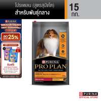PURINA PROPLAN อาหารสุนัข เลือกขนาดได้ สูตรสุนัขโตพันธุ์กลาง รสไก่ (เพียวริน่า โปรแพลน)