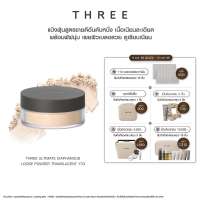 THREE Ultimate Diaphanous Loose Powder Translucent 17g