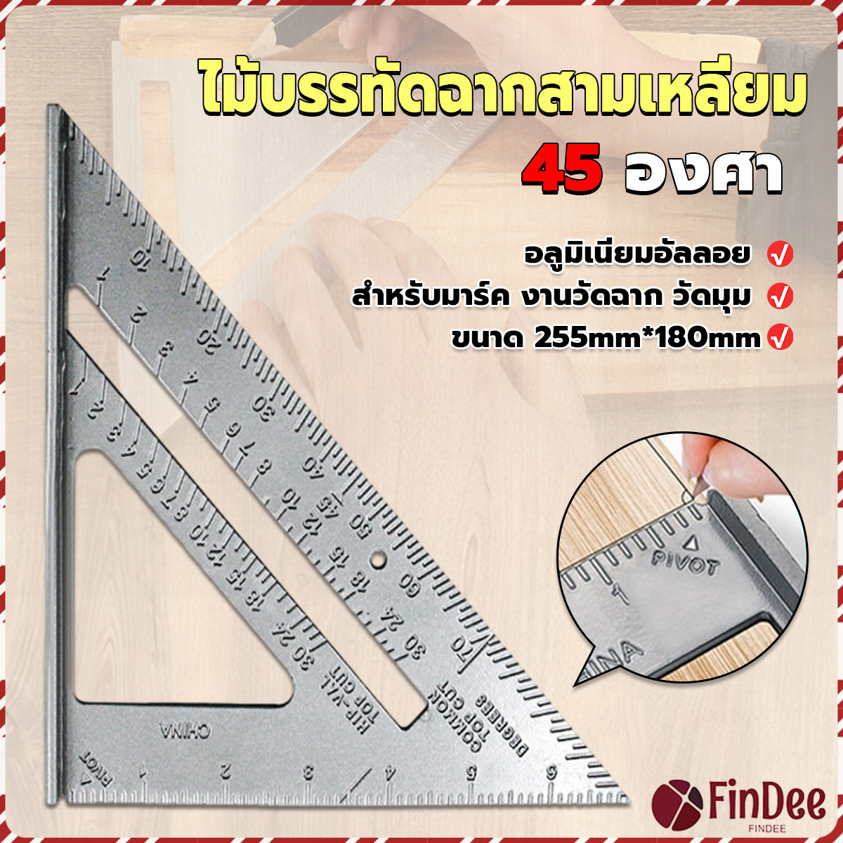 FinDee เหล็กฉากสามเหลี่ยม ไม้บรรทัดเหล็ก เครื่องมือวัดมุม ไม้ฉาก triangular rule ราคา 73 บาท*ส่งฟรี