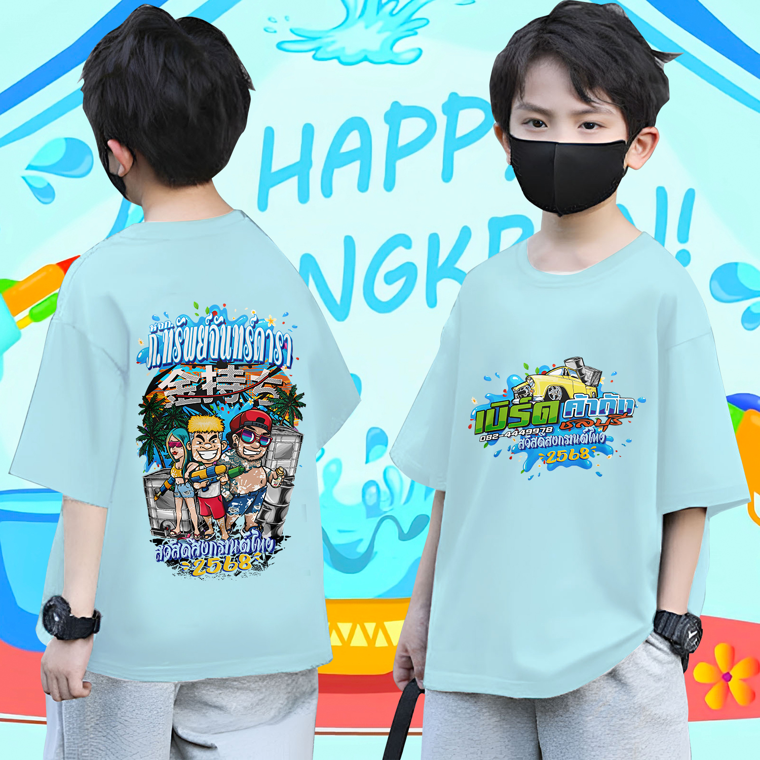 KIDS T-SHIRT เสื้อยืดเด็ก 100-150CM สุขสันต์วันสงกรานต์ เสื้อยืด 8 สี Happy Songkran Festival Children's T-shirt ราคา 119 บาท*ส่งฟรี