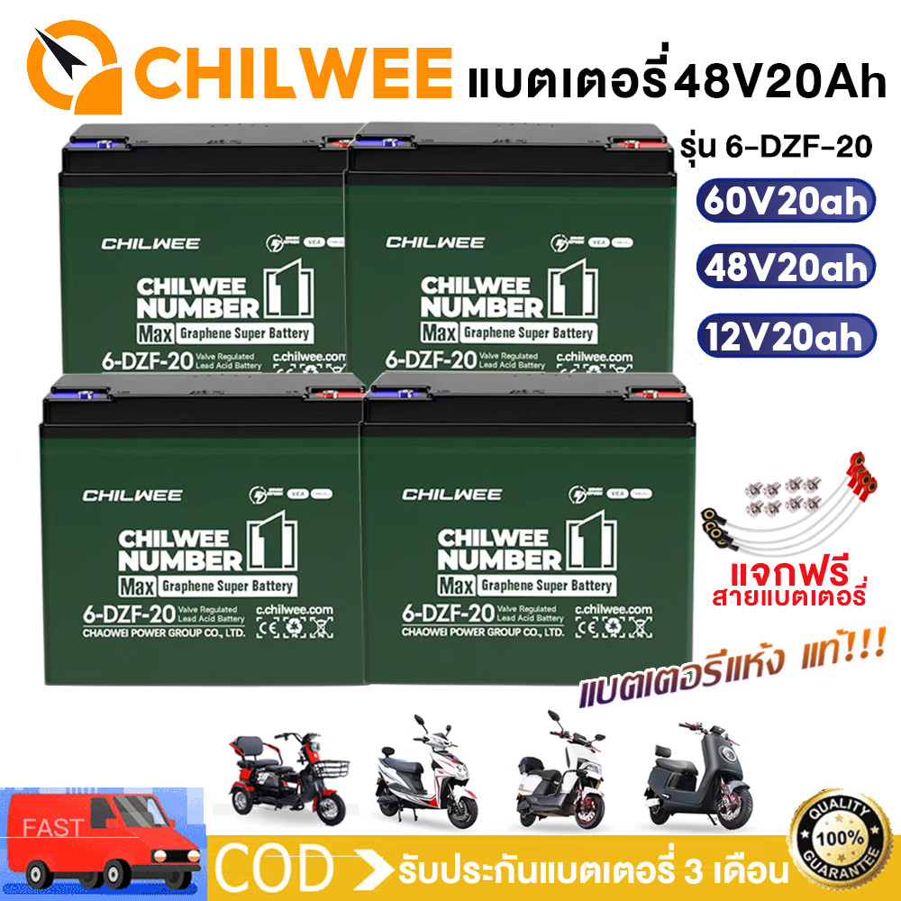 Qiaoguan Lead-Acid Battery Chilwee 12V 20Ah Battery Electric Car Battery Electric Bicycle Battery for Electric Trains Electric Motorcycle Chilwee Brand New 100% Cod Ready to Ship ราคา 910 บาท*ส่งฟรี