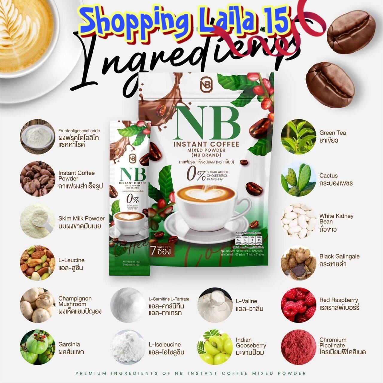 ร้านตัวแทนส่งฟรี กาแฟเอ็นบี กาแฟครูเบียร์ NB Coffee 1 ห่อม มี 7 ซอง โฉมใหม่ ราคา 219 บาท*ส่งฟรี