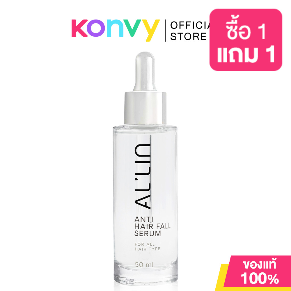 Al'lin Anti Hair Fall Serum 50ml เซรั่มบำรุงลดผมร่วง ออลิน ราคา 990 บาท*ส่งฟรี
