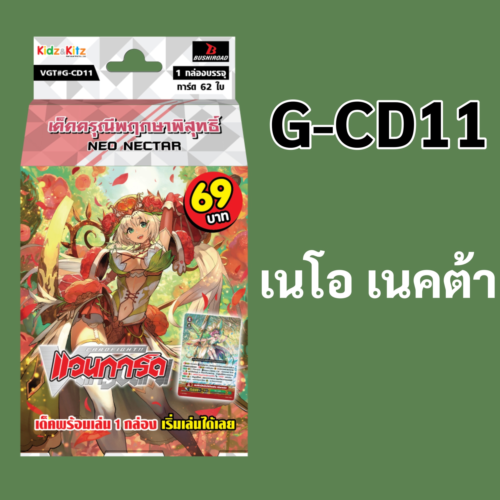 Van Guard G-Cd11 Calan Neo Necta Deck Drunee Pridakara, a Pure Botanical Spirit, Ready to Play with 60 Cards. ราคา 105 บาท*ส่งฟรี