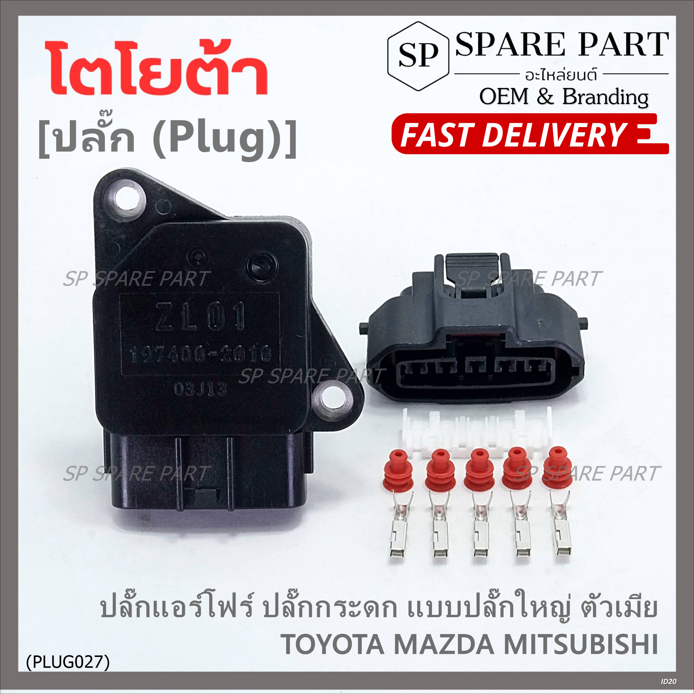 ***ใหม่ มือ1***ปลั๊กเซ็นเซอร์แอร์โฟร์Toyota vios yaris camry vigo fortuner Mazda Mitsu ปลั๊กกระดก ทุกรุ่นแอร์โฟร์ตามรูป ,5 Pin รุ่นปลั๊กใหญ่ (พร้อมส่ง) ราคา 60 บาท*ส่งฟรี