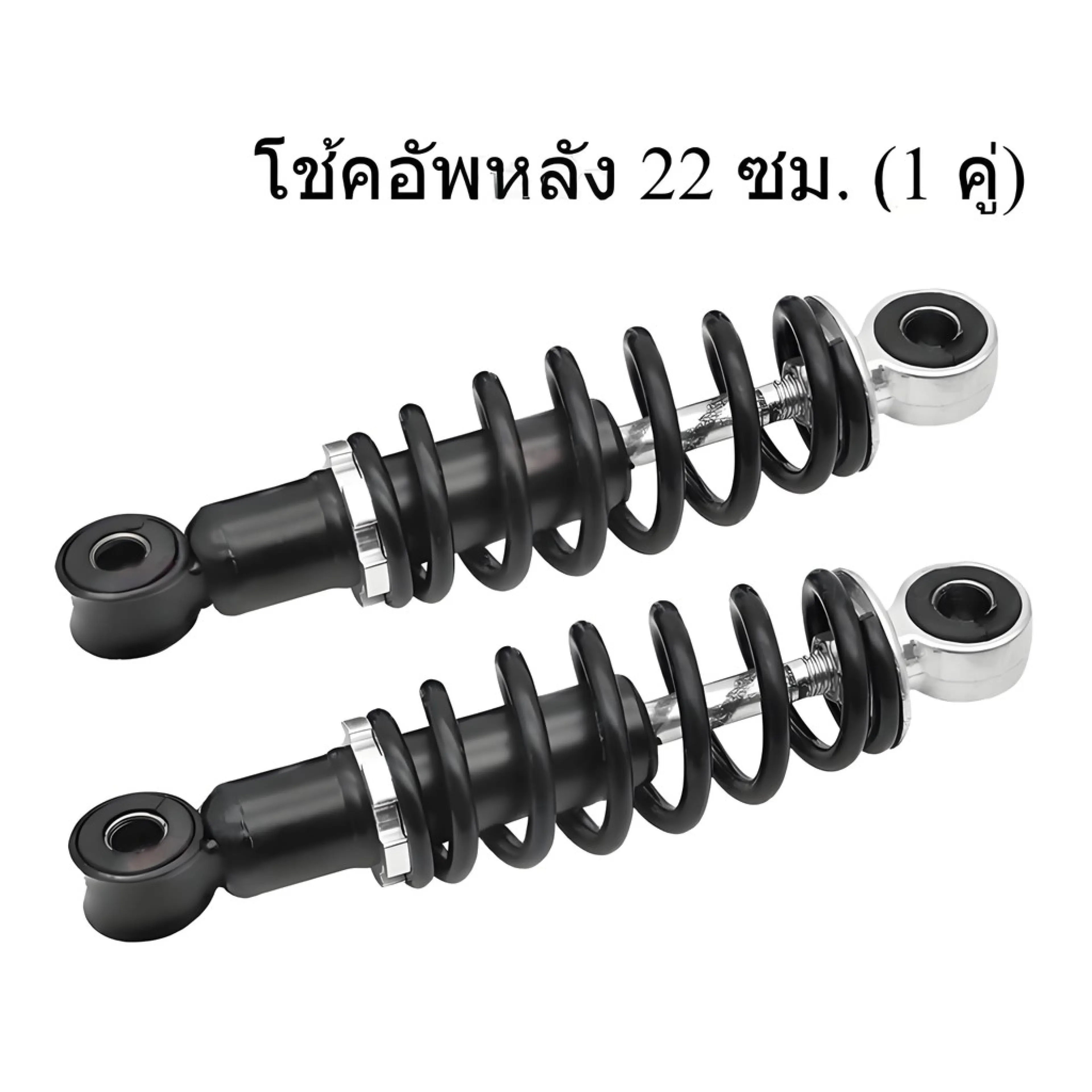 (Shipped from Bangkok) Wave Rear Shock (1 Pair) 220mm Wave 100 Rear Shock Wave110I Wave125R S X Dream Super Cup Rear Shock Original Rear Shock Wave Rear Shock