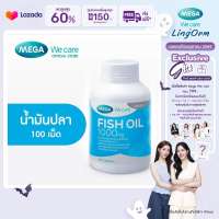 MEGA We care เมก้าวีแคร์ FISH OIL 1000 MG. 1000 mg (100 s) น้ำมันปลา 1000 มก. ผลิตภัณฑ์เสริมอาหาร 100 เม็ด