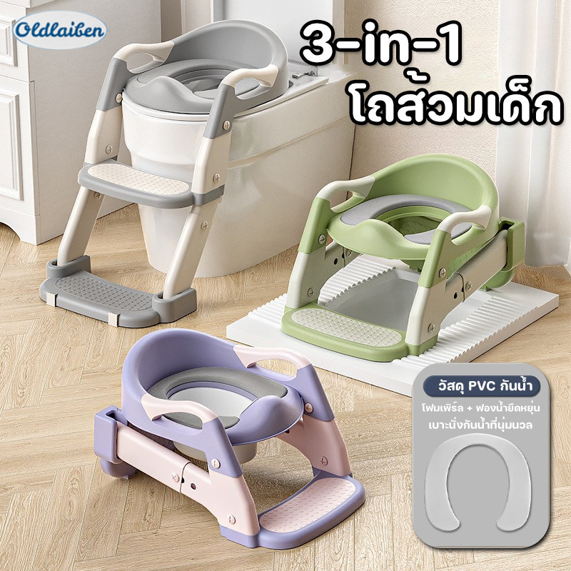 Oldlaiben 3in1 ชักโครกเด็ก บันไดเด็ก ซักโครกเด็ก PVC เบาะนิ่ม ส้วมเด็ก ระโถนเด็ก สามารถพับได้ ปรับระดับได กันลื่น ราคา 517 บาท*ส่งฟรี