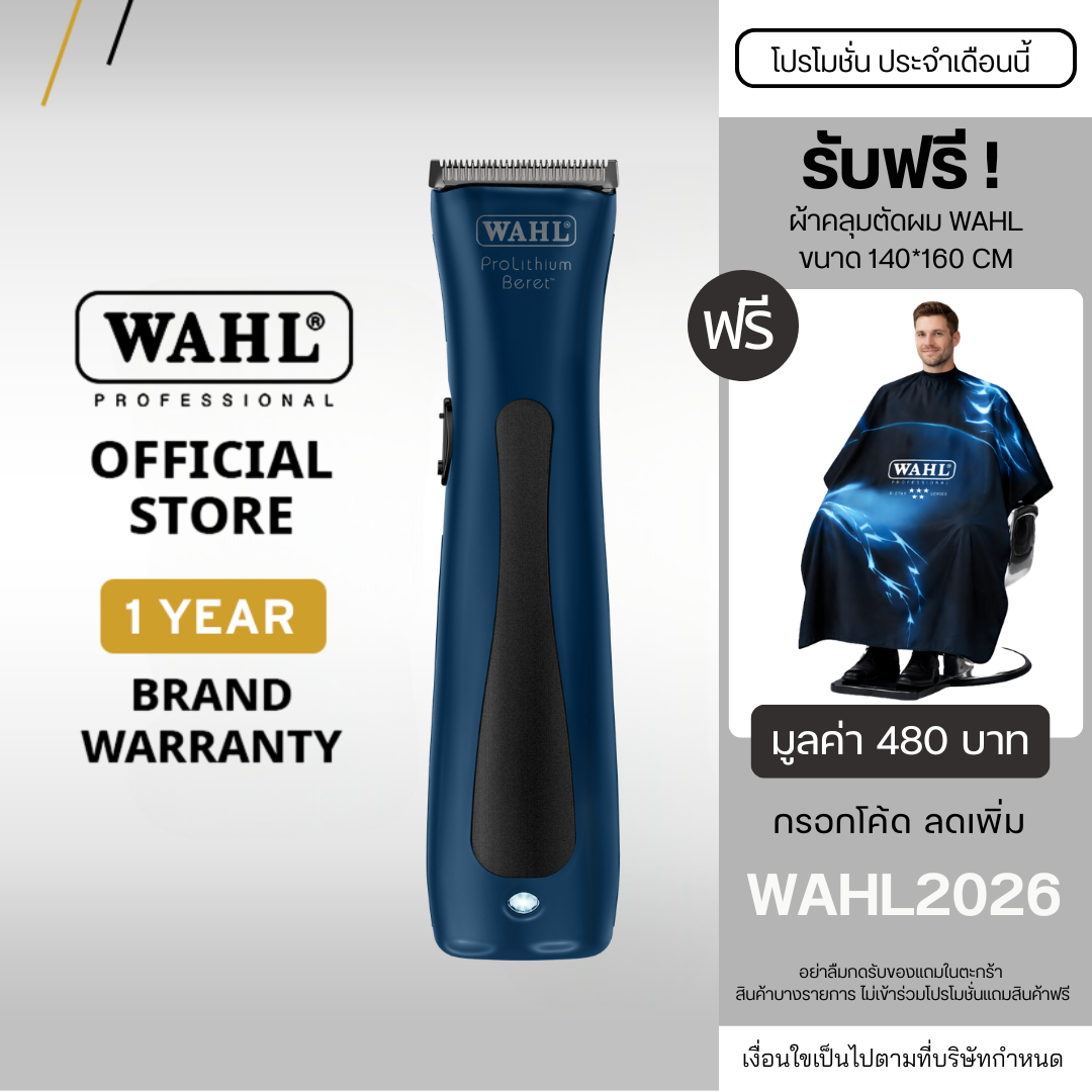 Wahl Beret LE Midnight Blue Trimmer - กันขอบผม, ที่กันขอบ, เครื่องกรูมมิ่ง ราคา 3,445 บาท*ส่งฟรี
