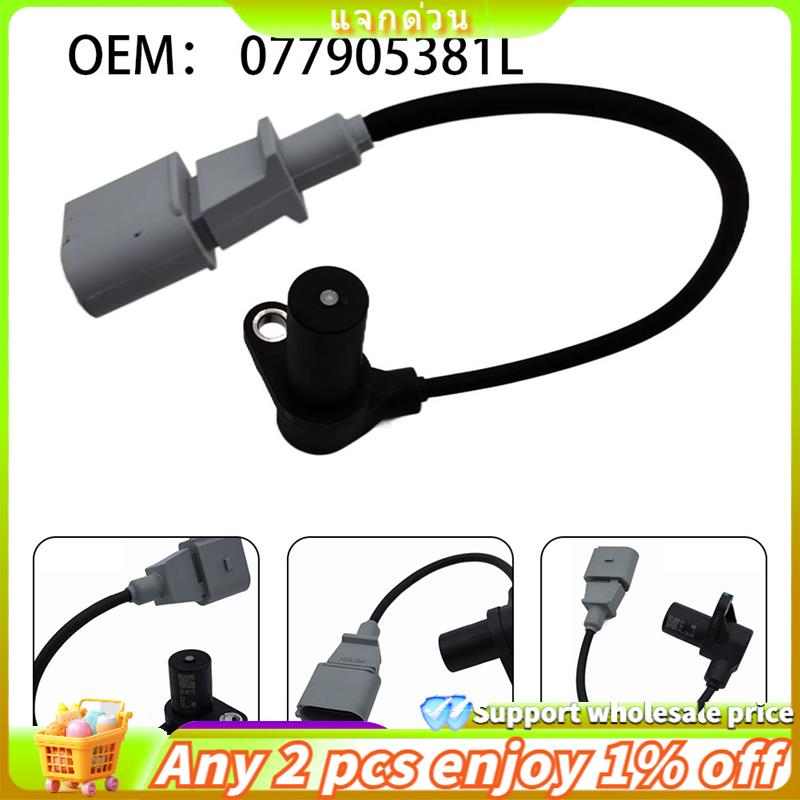 [ ]077905381L Detonation Sensor Pulse Sensor , BGJ Crankshaft Sensor for 3D6 3D7 3D8 3D9