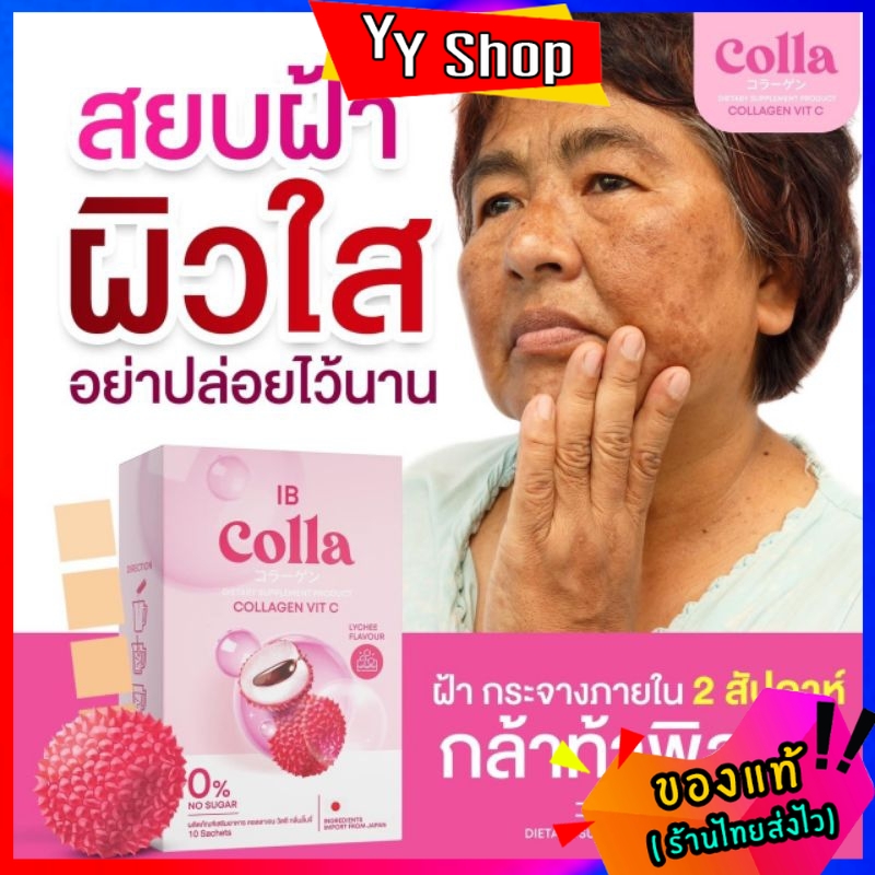 คอลลาเจน กู้หน้าพัง IB Colla 1แถม2 กล่อง ราคา 490 บาท*ส่งฟรี