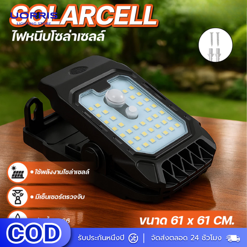Uorris Led Camping Light 300W, Outdoor Lamp, Ip67, Wall Lamp, Solar Light, Sensor Light, Solar Cell Light, Solar Cell Clip Light, Waterproof, Lightning Protection, Field Light ราคา 99 บาท*ส่งฟรี